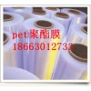 印刷用pet聚酯膜、復(fù)合pet、印刷pet膠片